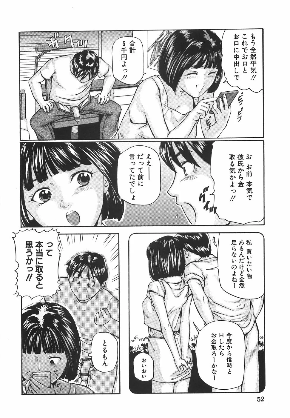 女子校生ハーレム Page.59