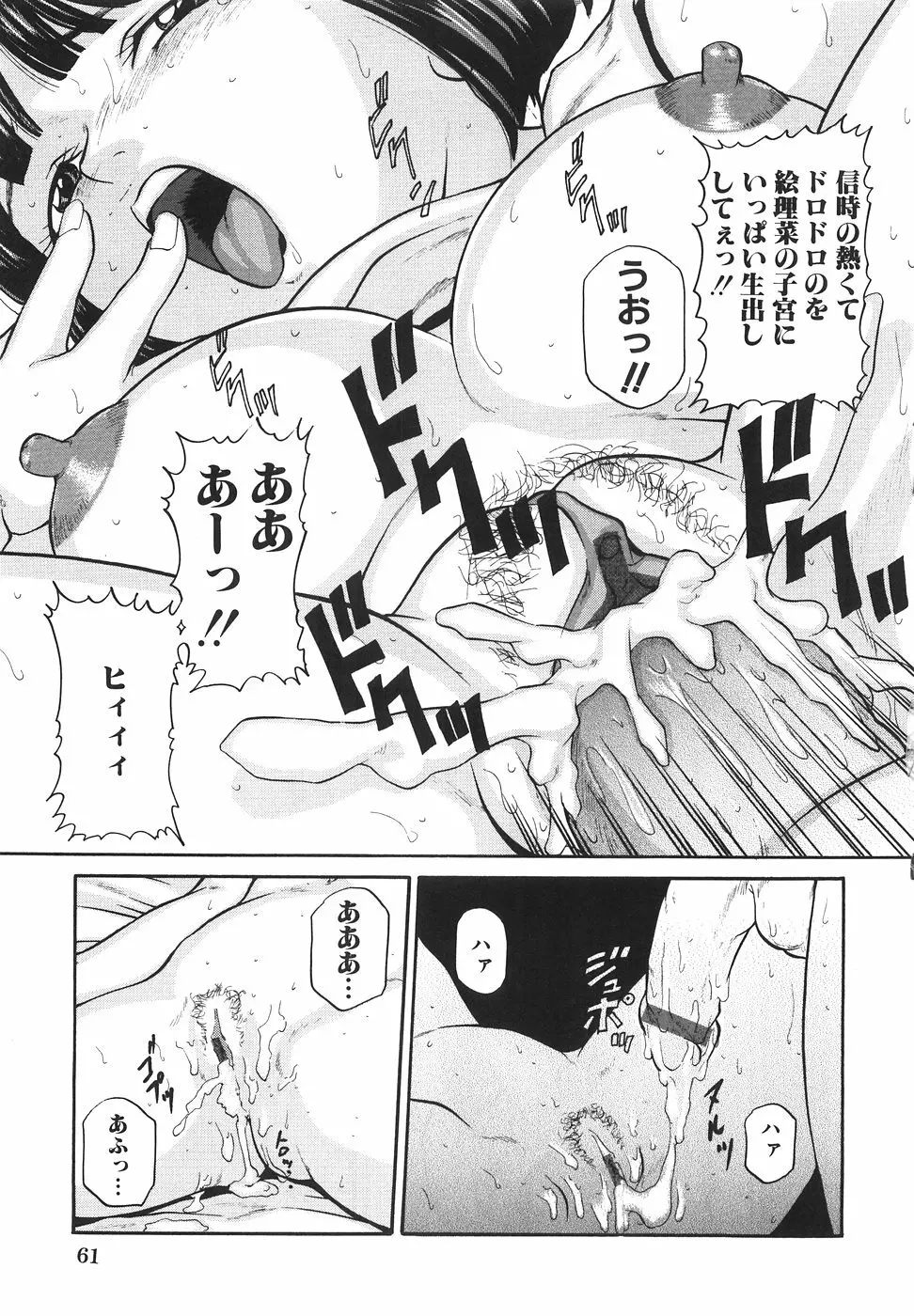 女子校生ハーレム Page.68