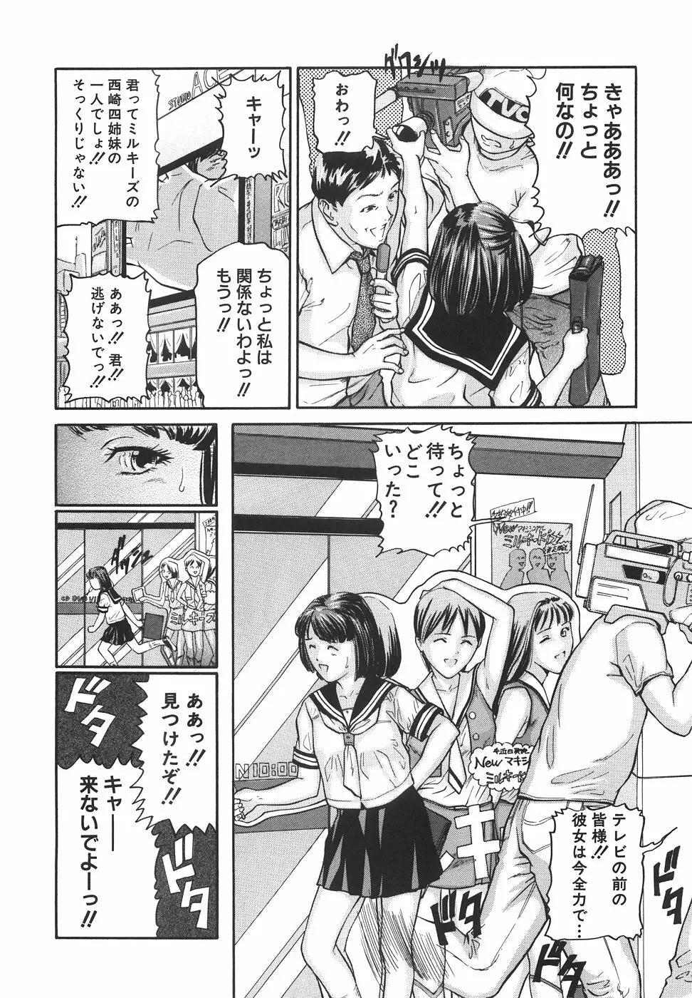 女子校生ハーレム Page.73