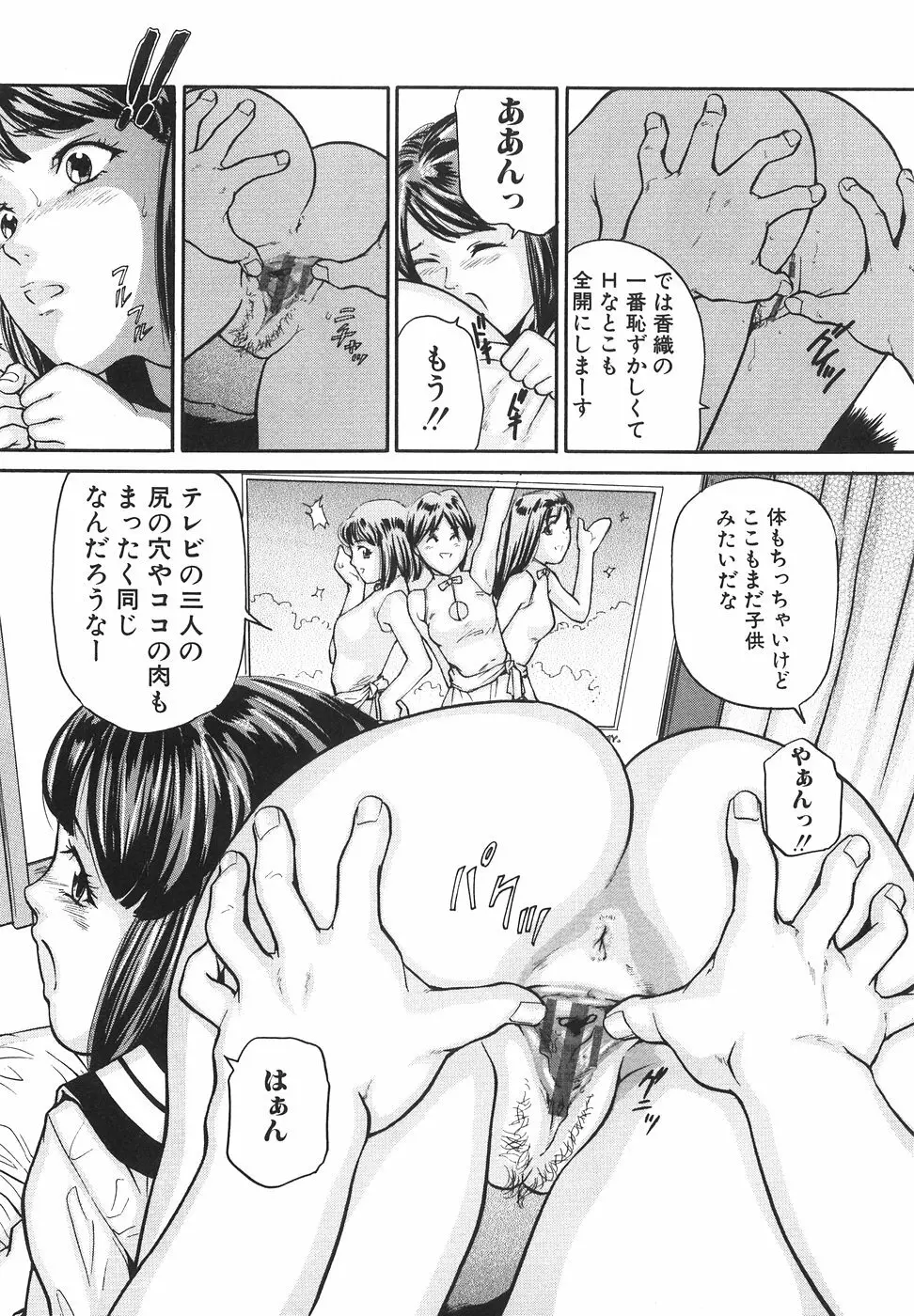 女子校生ハーレム Page.80