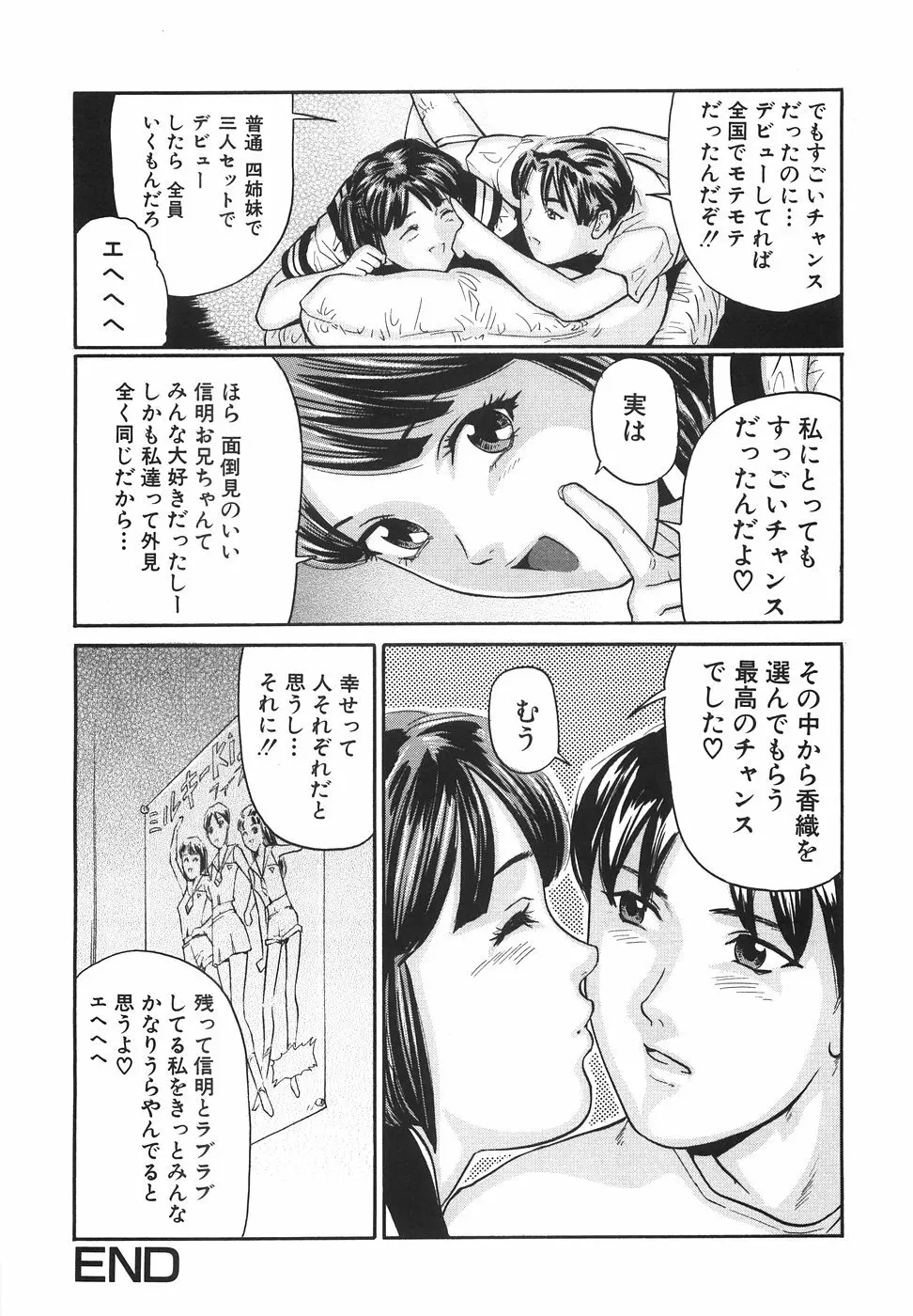 女子校生ハーレム Page.87