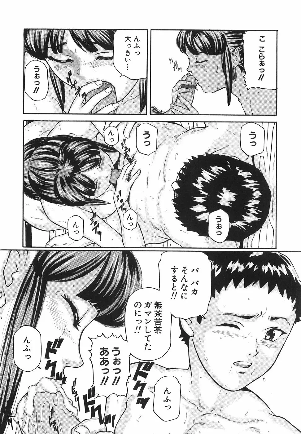 女子校生ハーレム Page.96