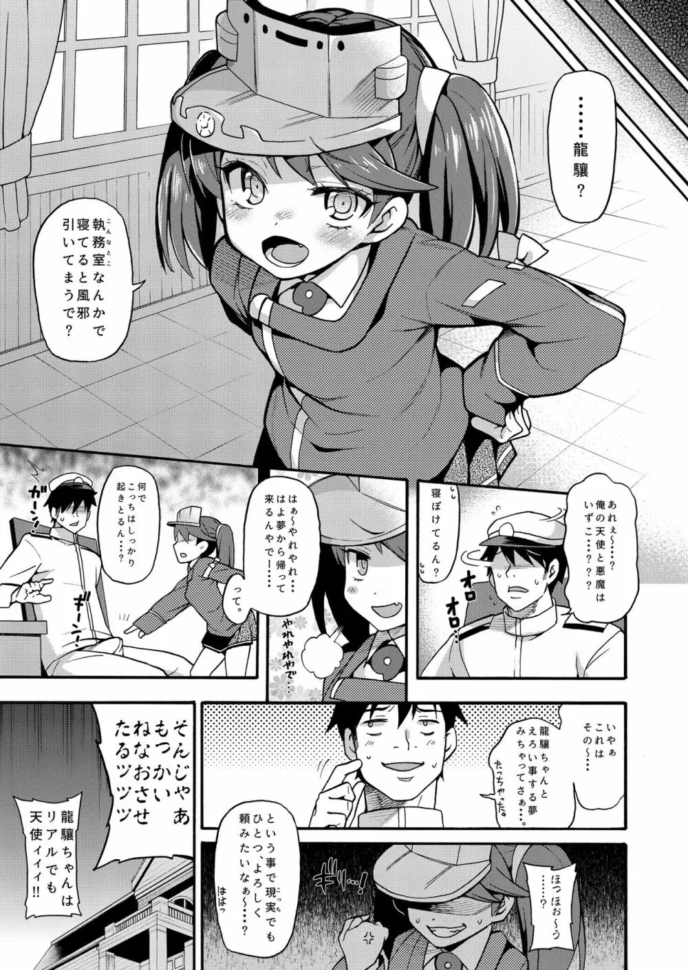 龍驤ちゃんはあくまでも天使 Page.19