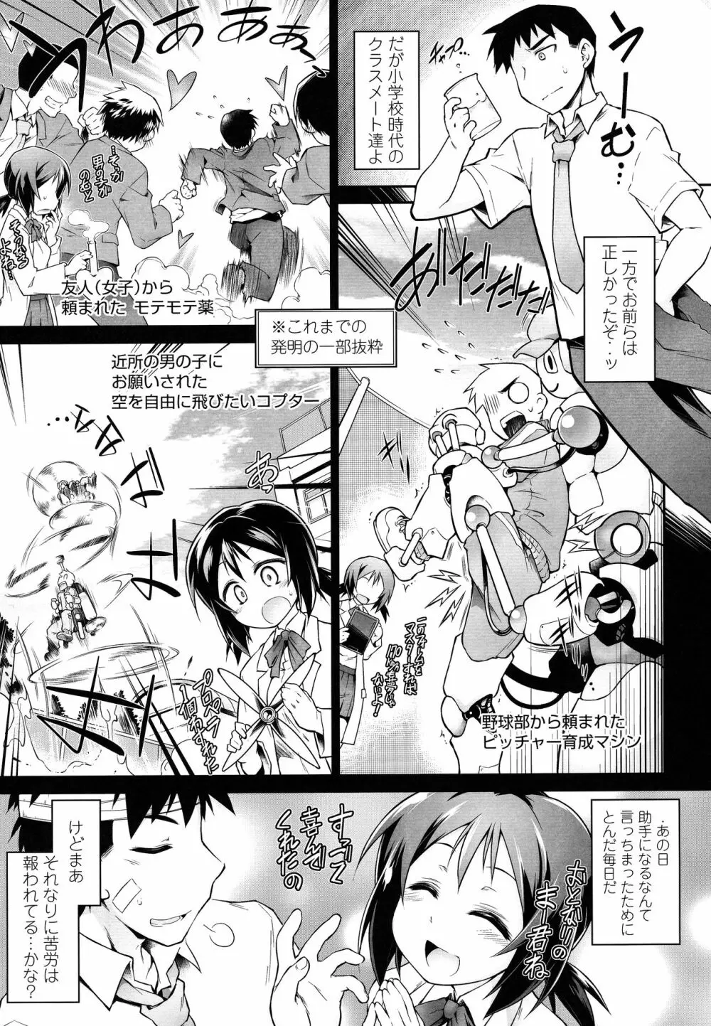 快感遊戯録 Page.100