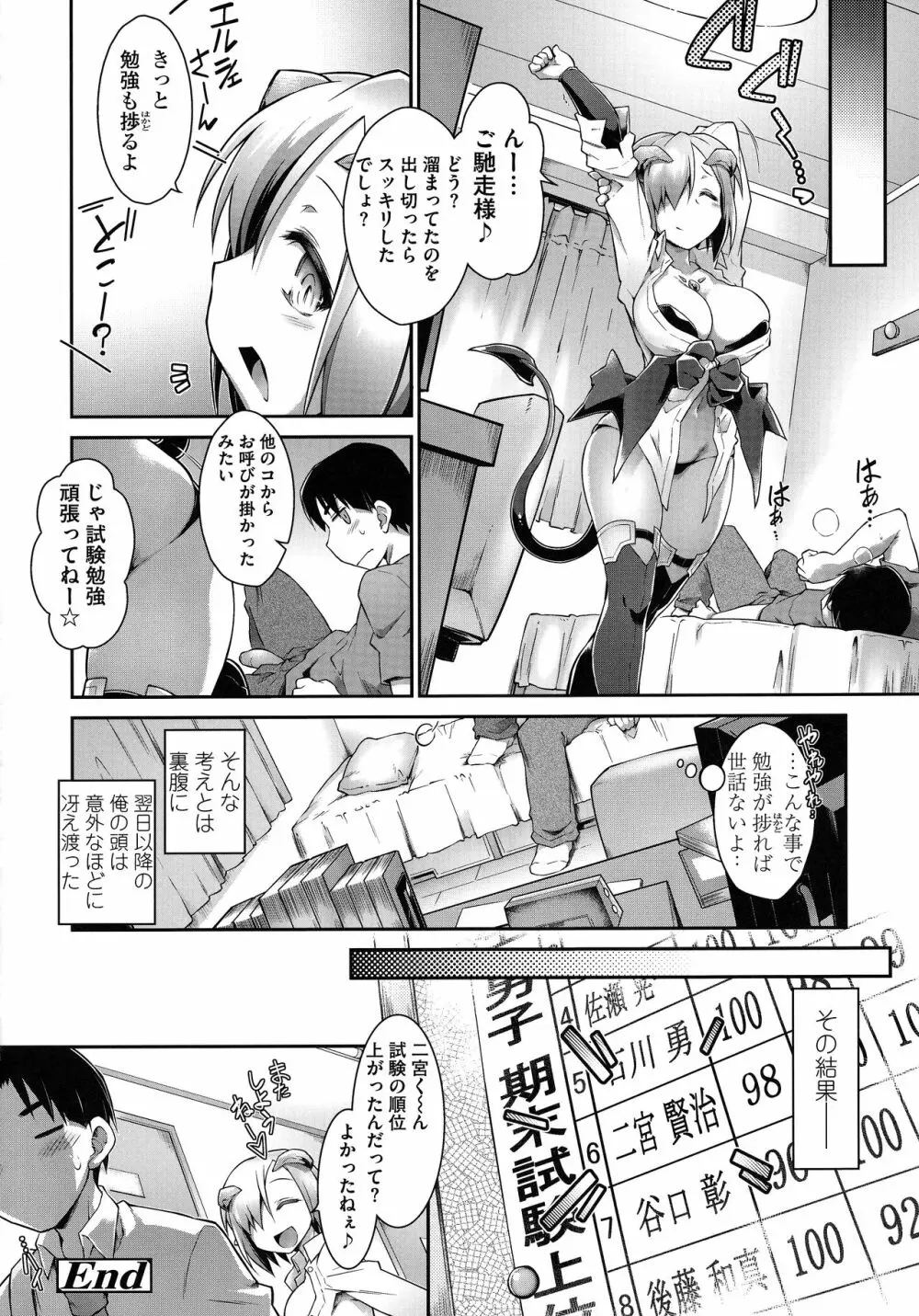 快感遊戯録 Page.135