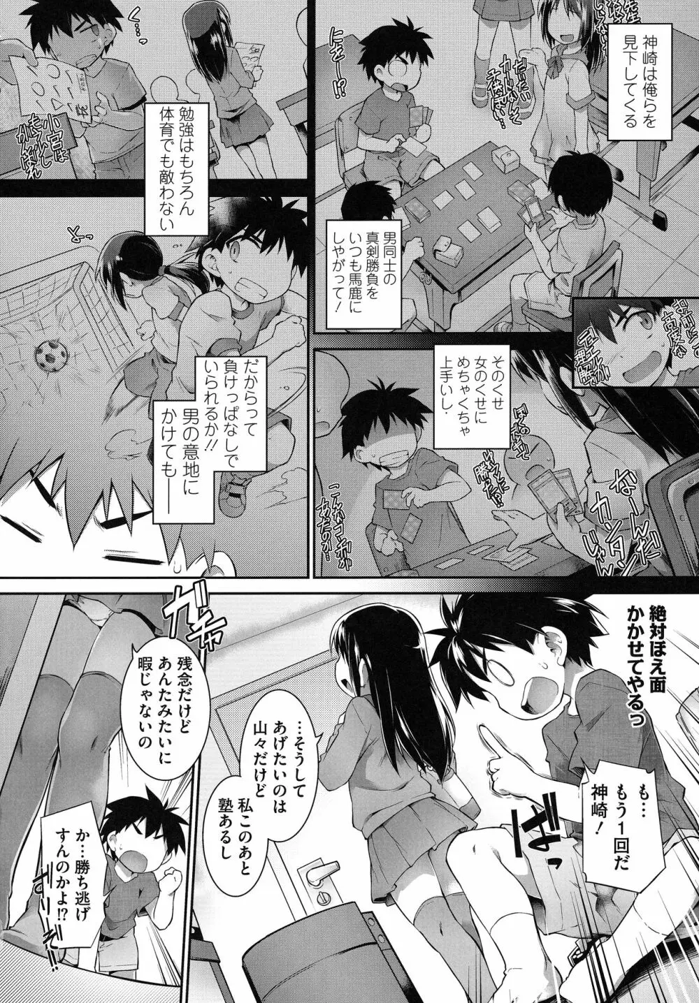 快感遊戯録 Page.137