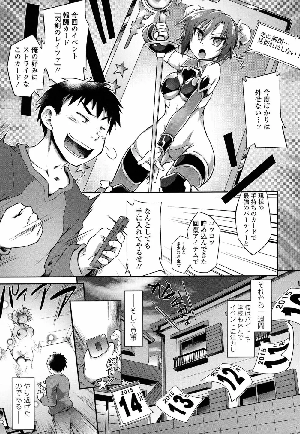 快感遊戯録 Page.156