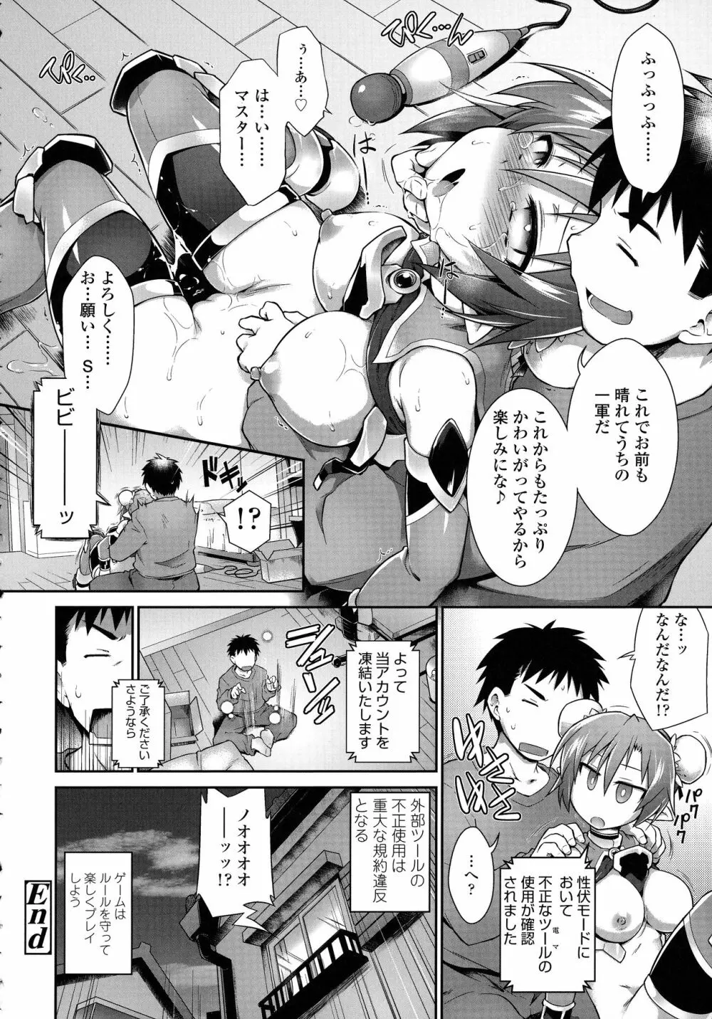 快感遊戯録 Page.171