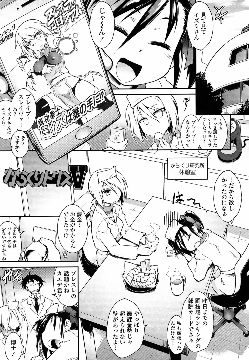 快感遊戯録 Page.210