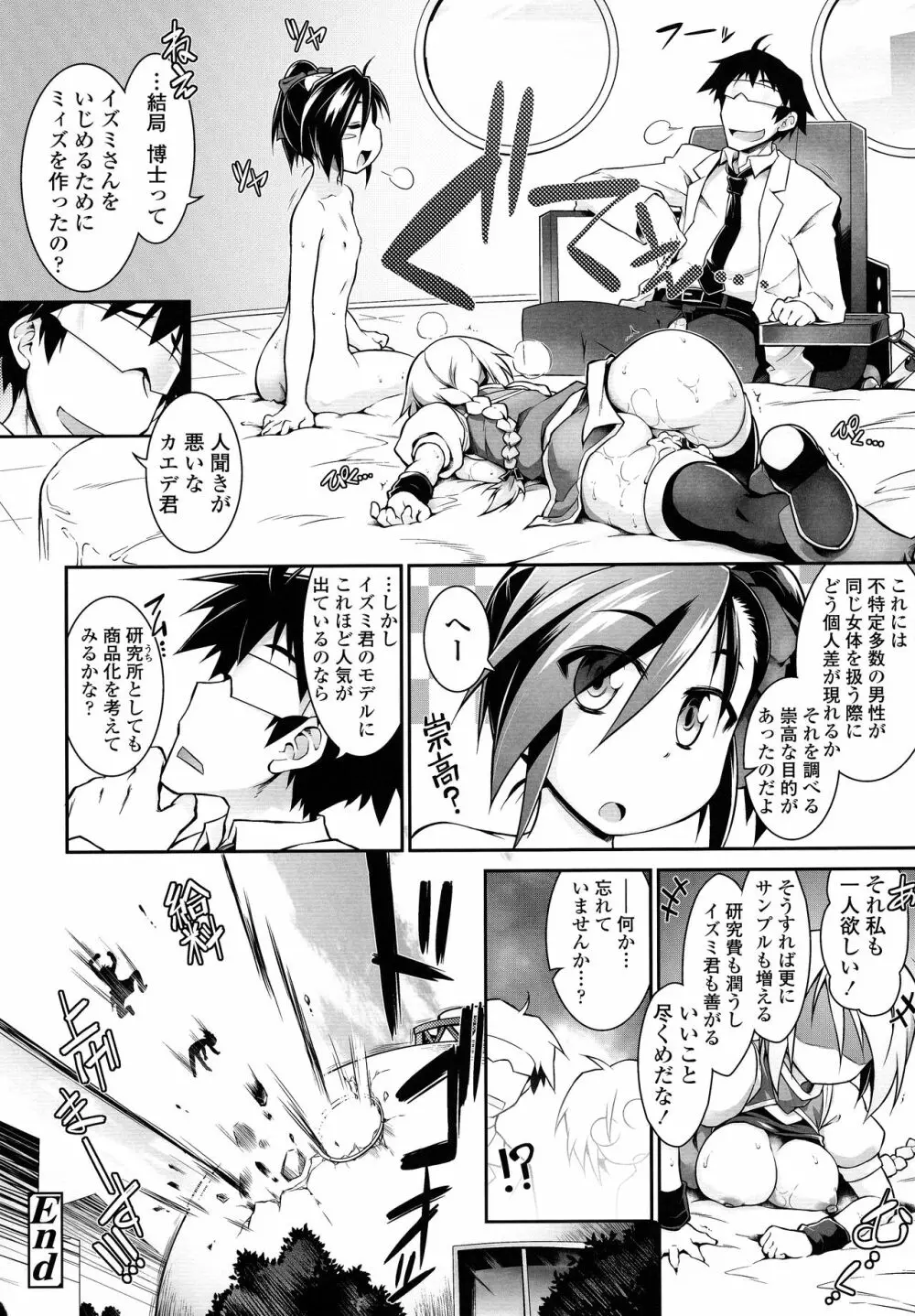 快感遊戯録 Page.231