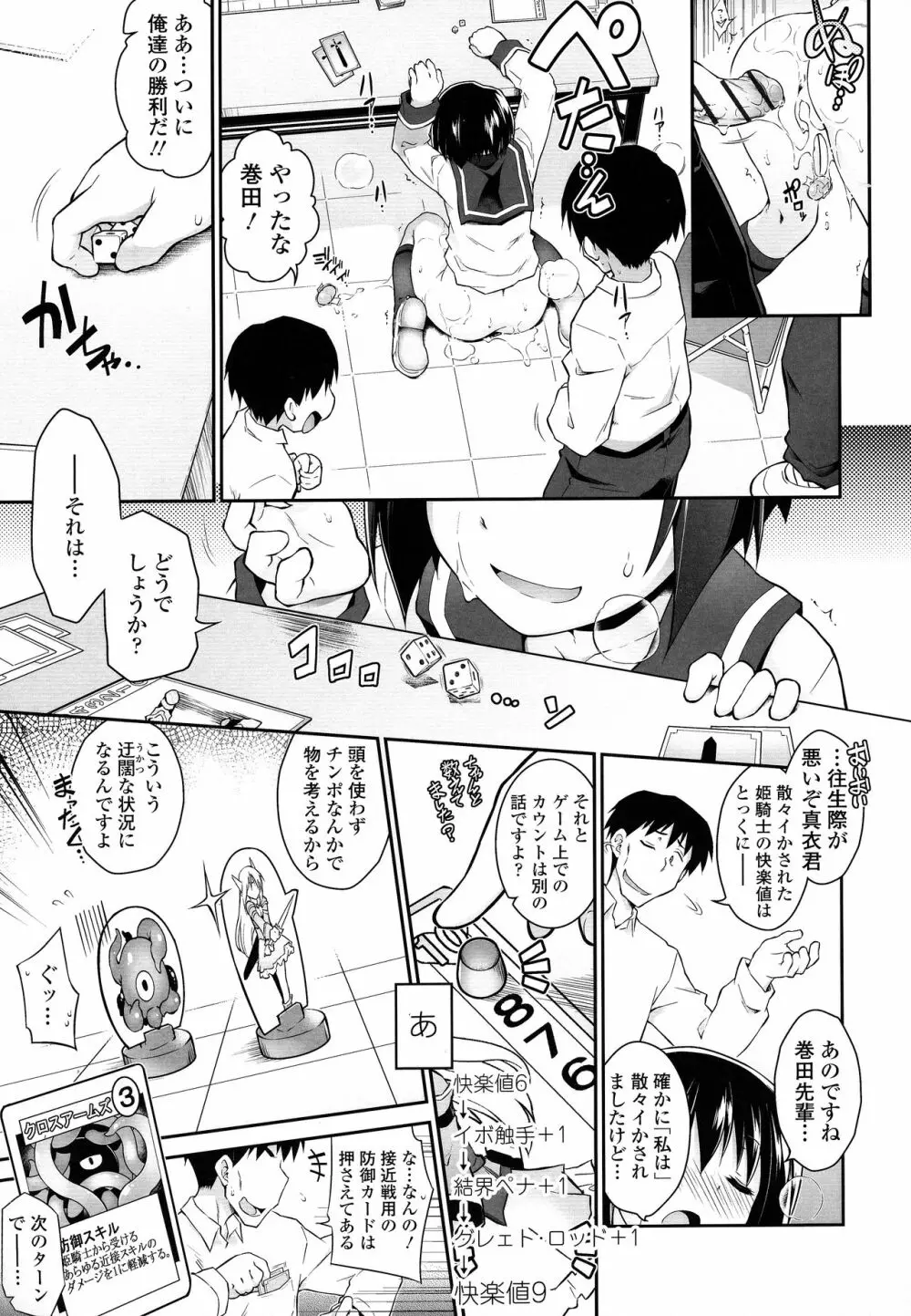 快感遊戯録 Page.51