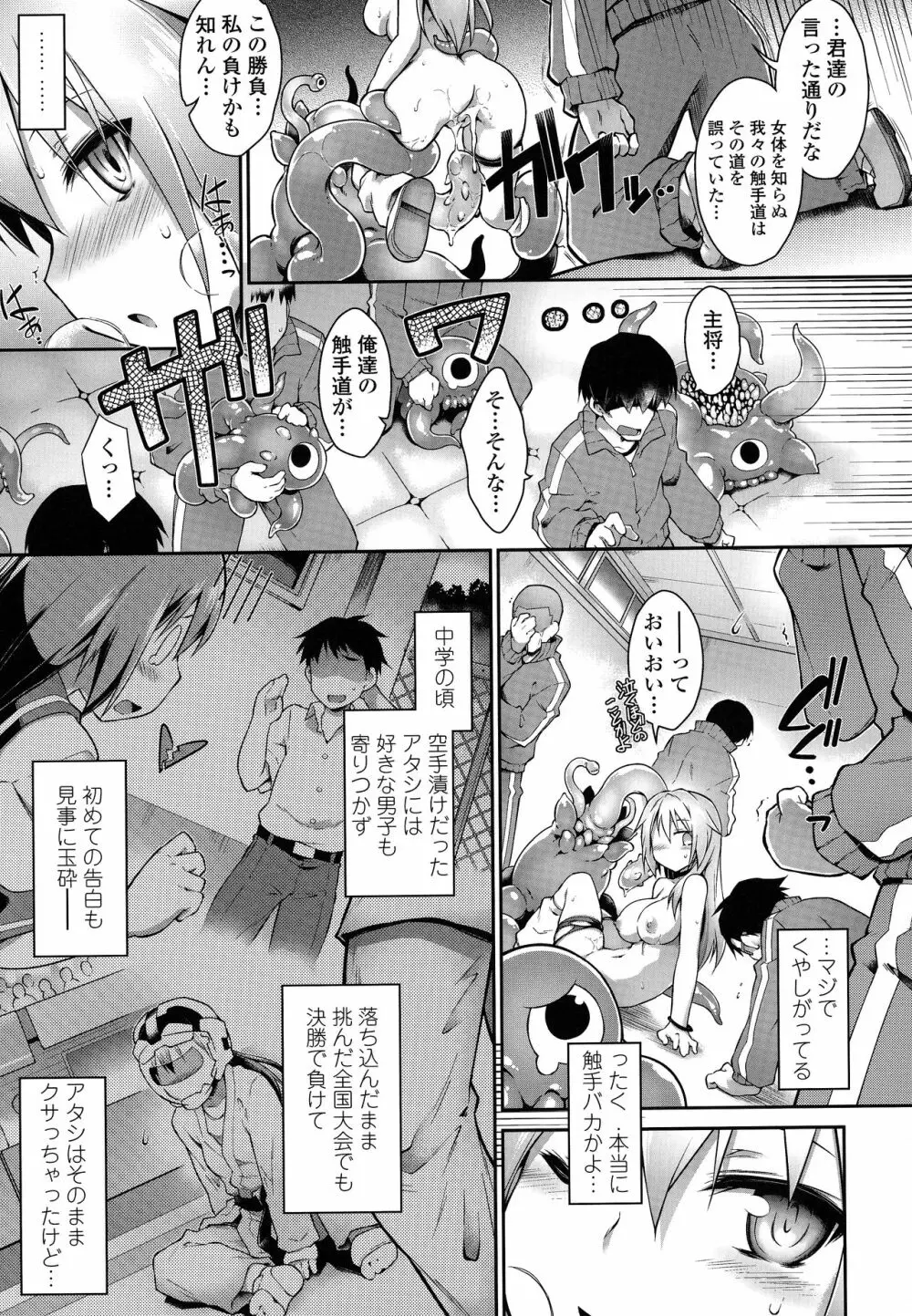 快感遊戯録 Page.92