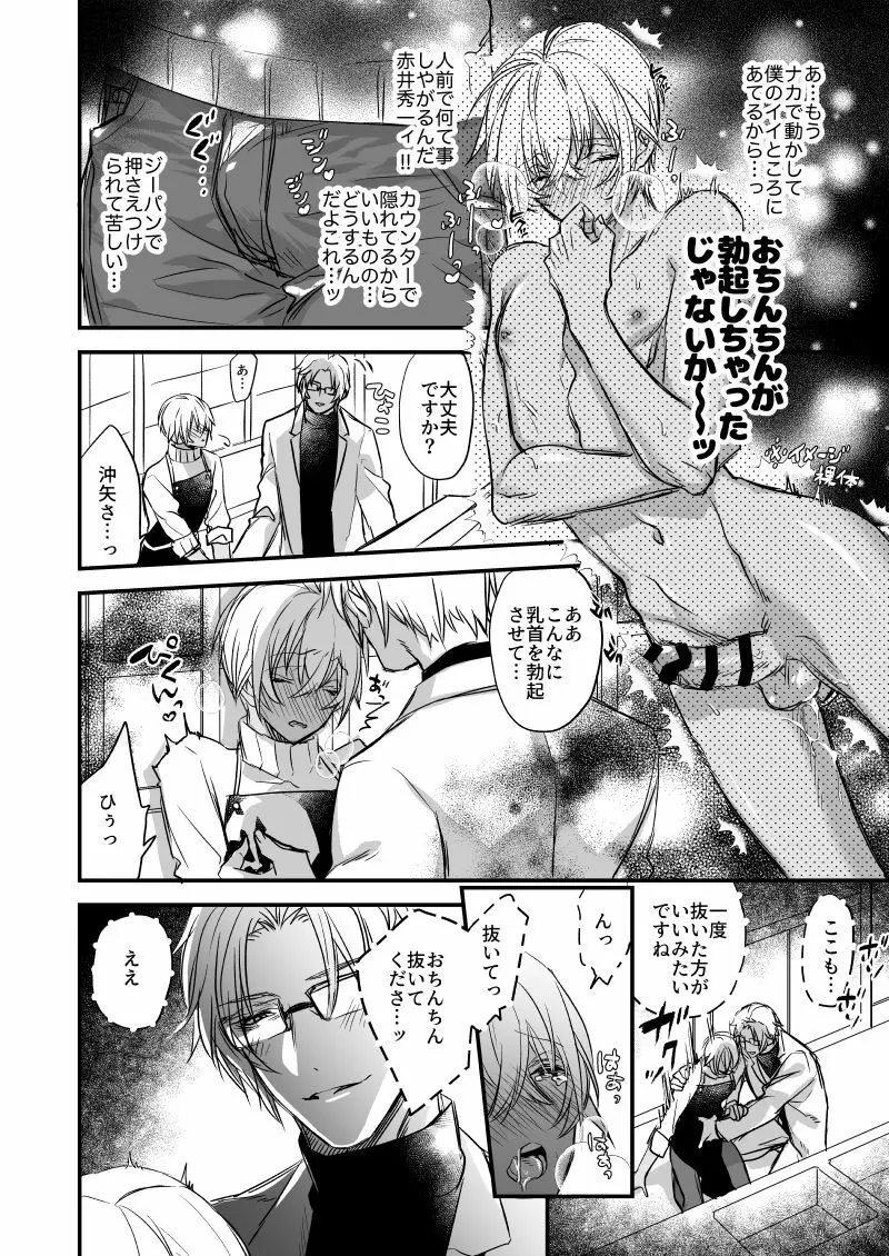 不思議な輪っか～異次元の魔羅～ Page.13