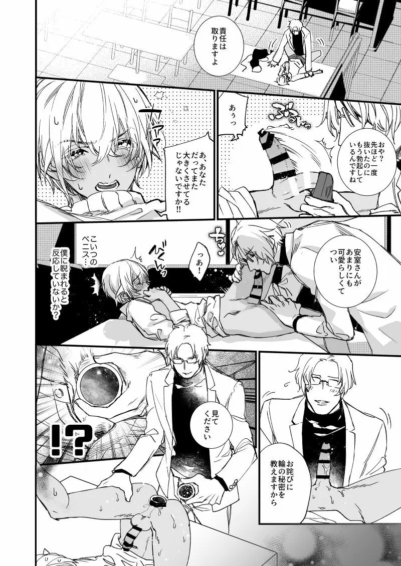 不思議な輪っか～異次元の魔羅～ Page.17