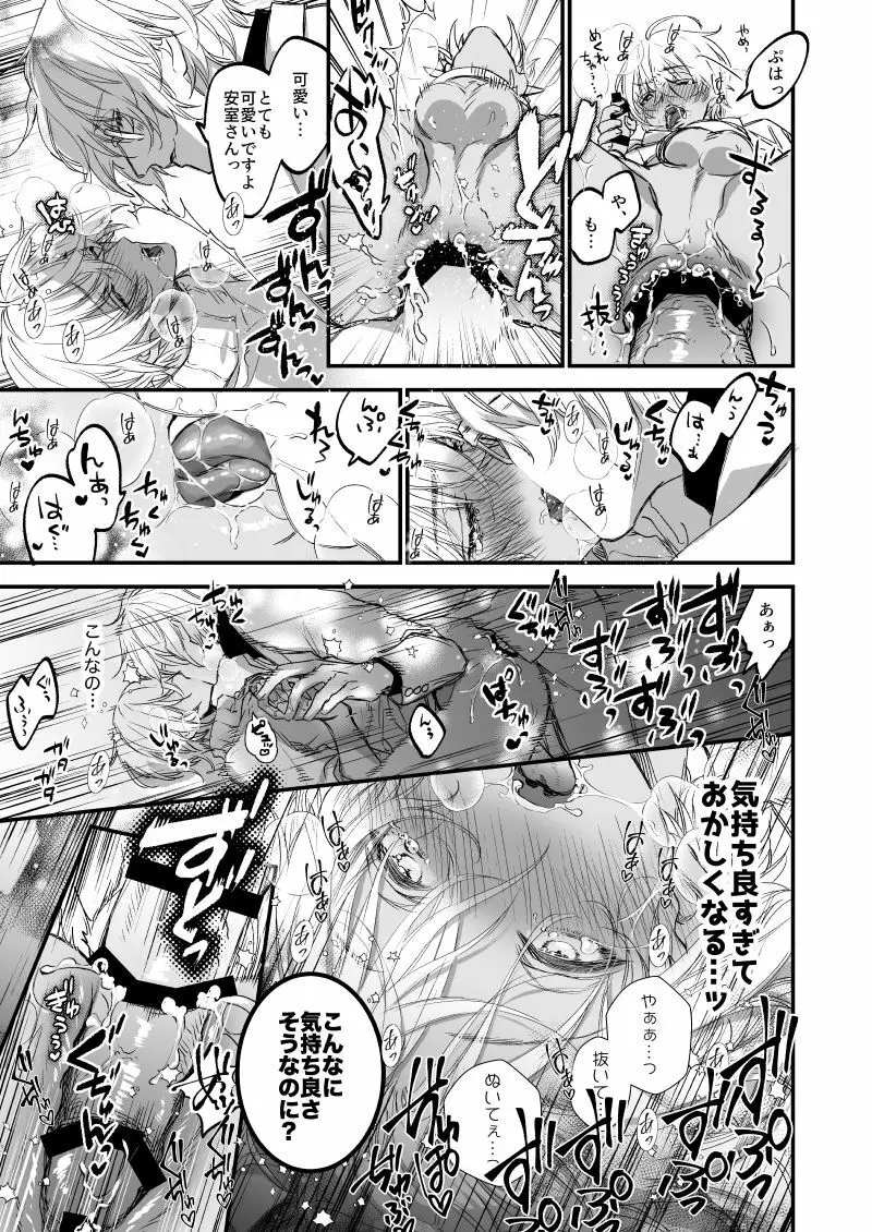 不思議な輪っか～異次元の魔羅～ Page.22