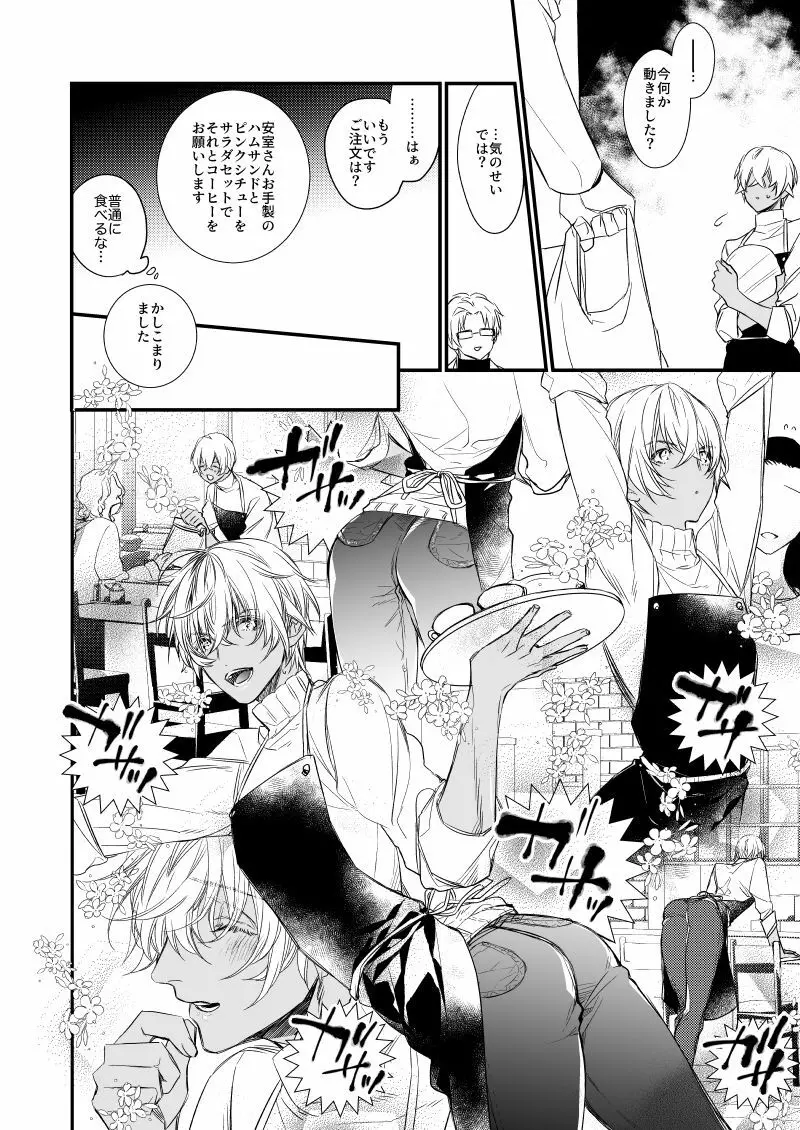 不思議な輪っか～異次元の魔羅～ Page.3