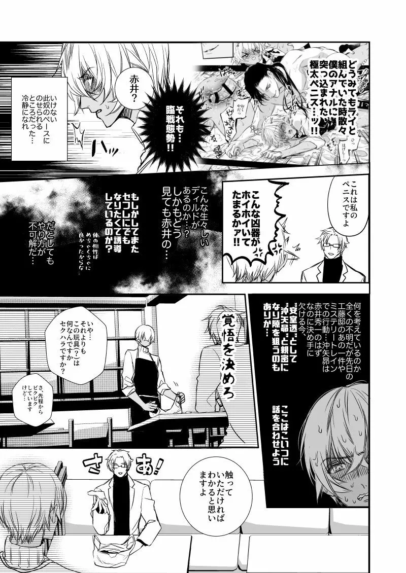 不思議な輪っか～異次元の魔羅～ Page.6