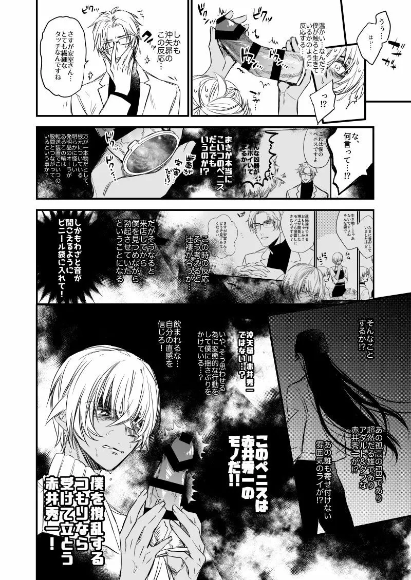 不思議な輪っか～異次元の魔羅～ Page.7