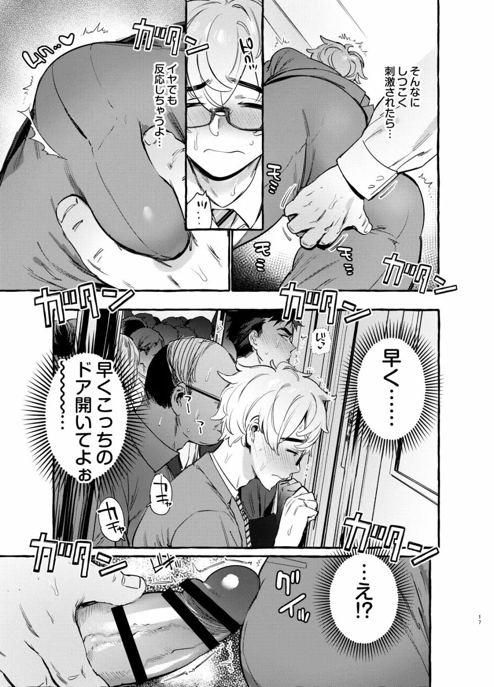 わんわんお父さん6 Page.18