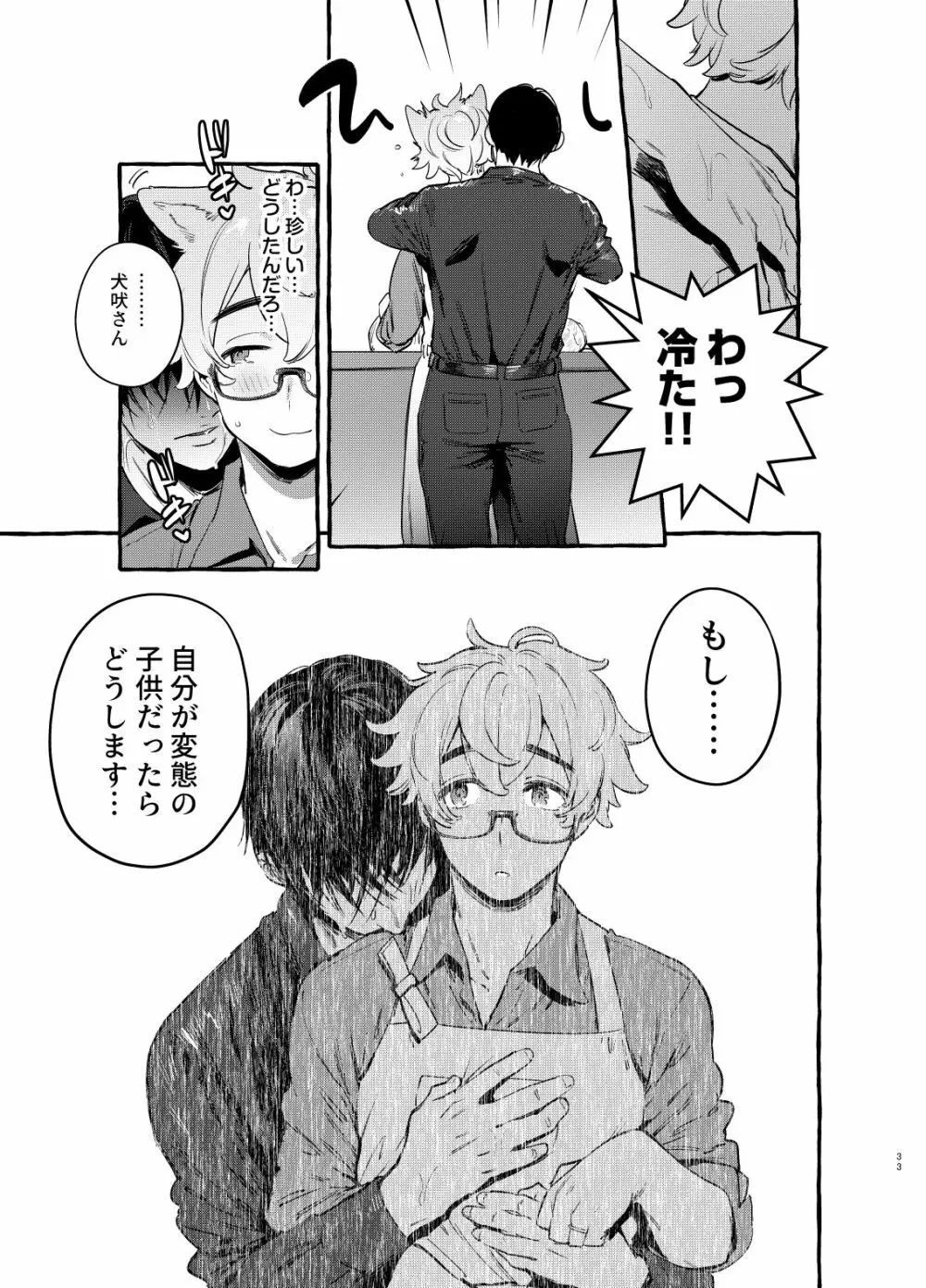 わんわんお父さん6 Page.34