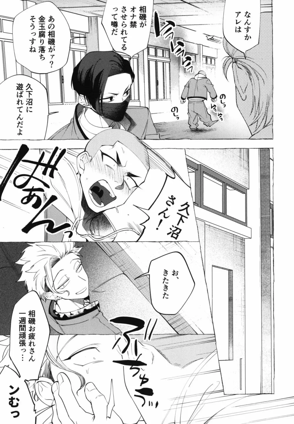 失落番長 -しつらくばんちょう- Page.11