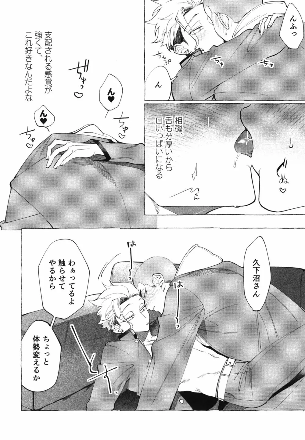 失落番長 -しつらくばんちょう- Page.14