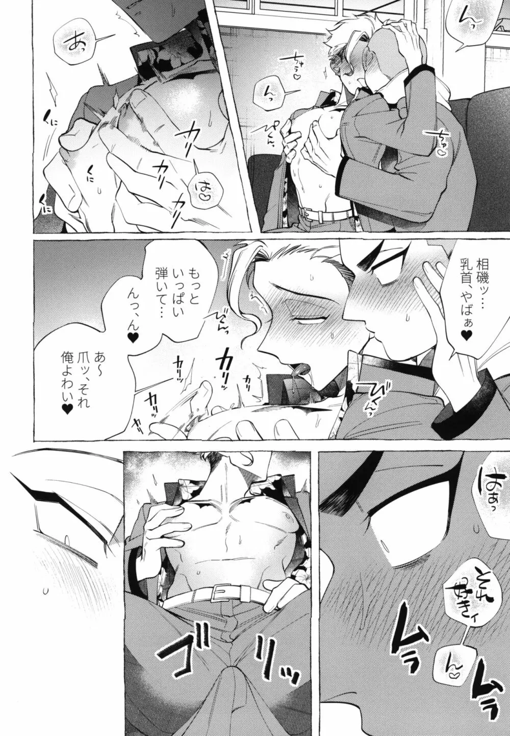 失落番長 -しつらくばんちょう- Page.16