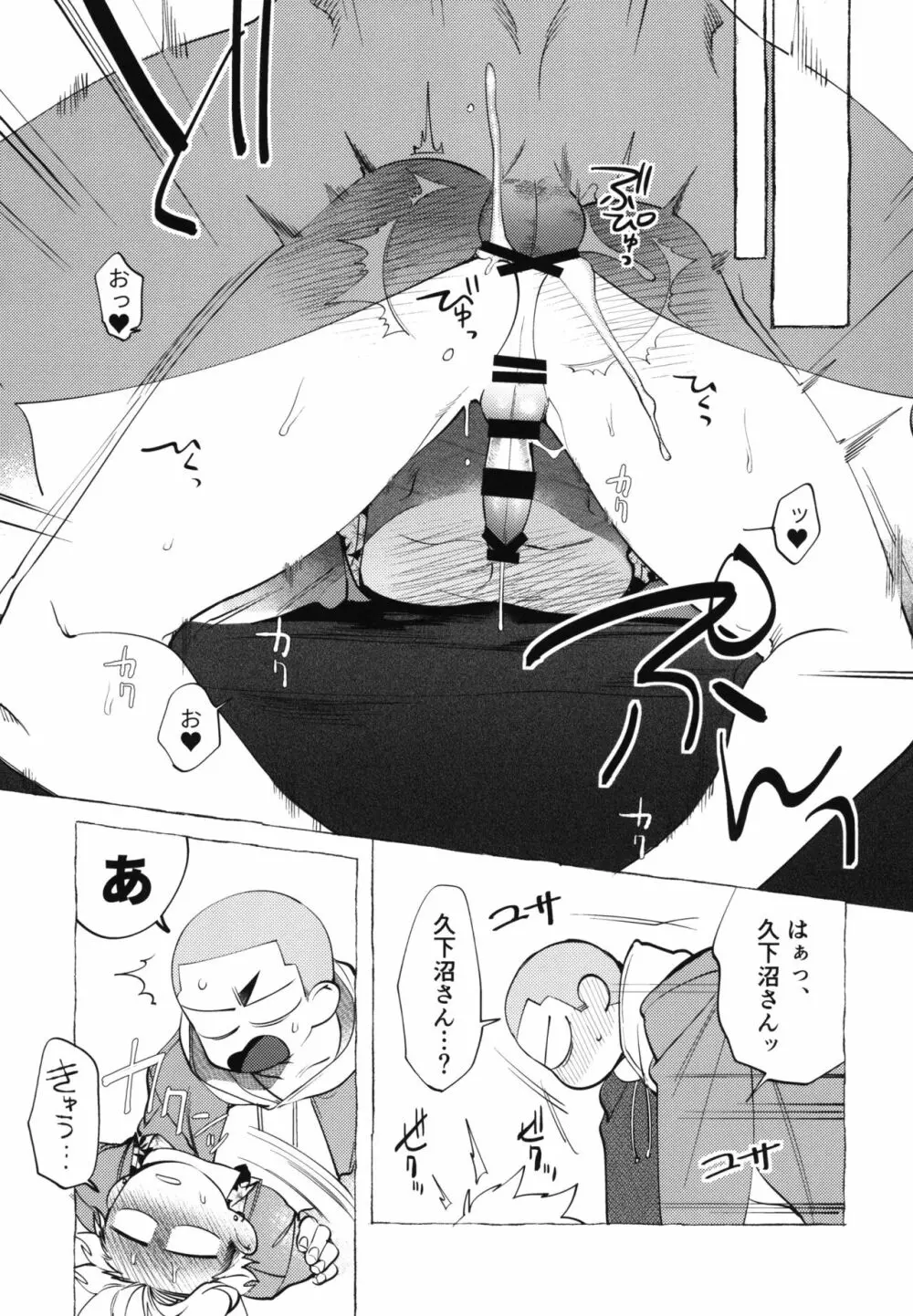 失落番長 -しつらくばんちょう- Page.23