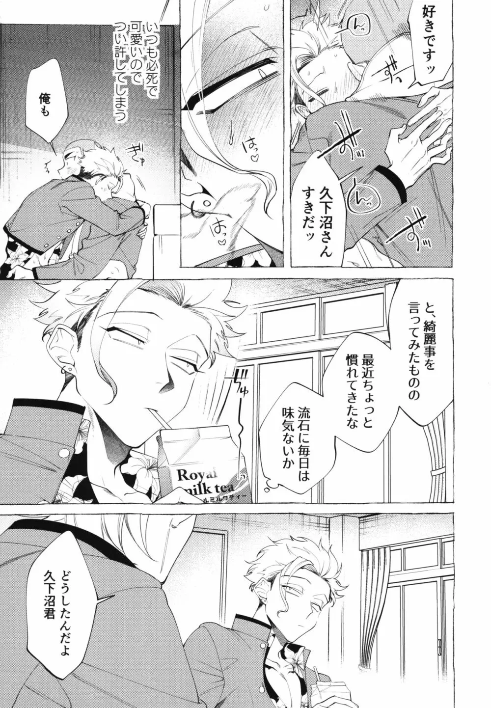 失落番長 -しつらくばんちょう- Page.5