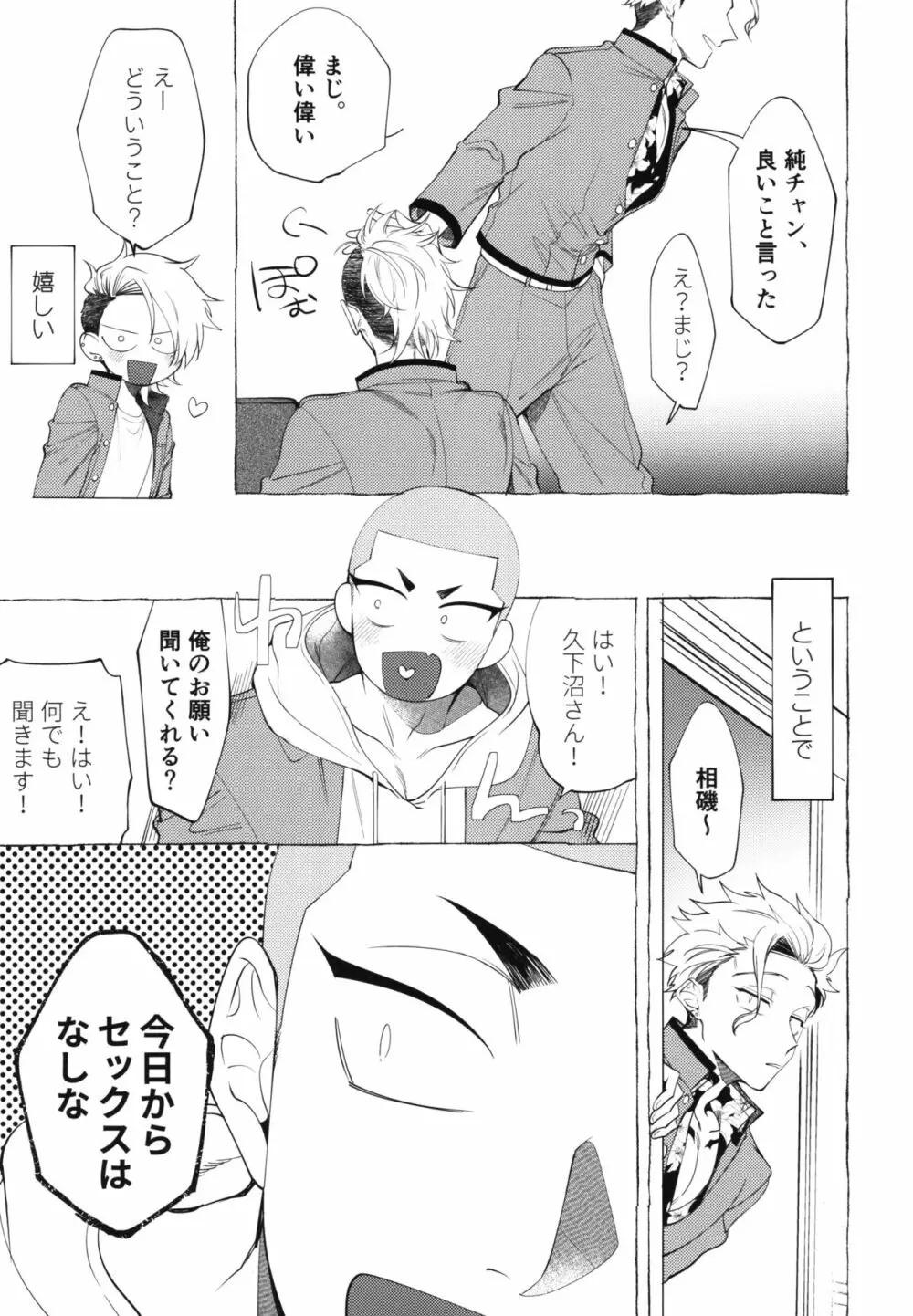 失落番長 -しつらくばんちょう- Page.7