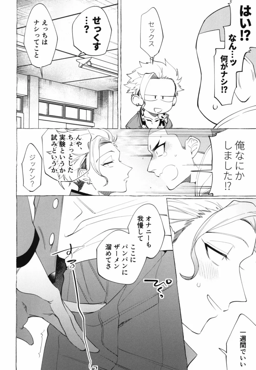 失落番長 -しつらくばんちょう- Page.8