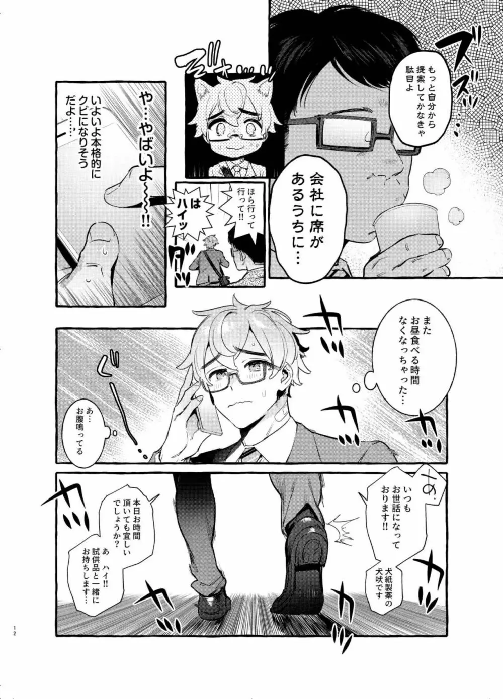 わんわんお父さん5 Page.14