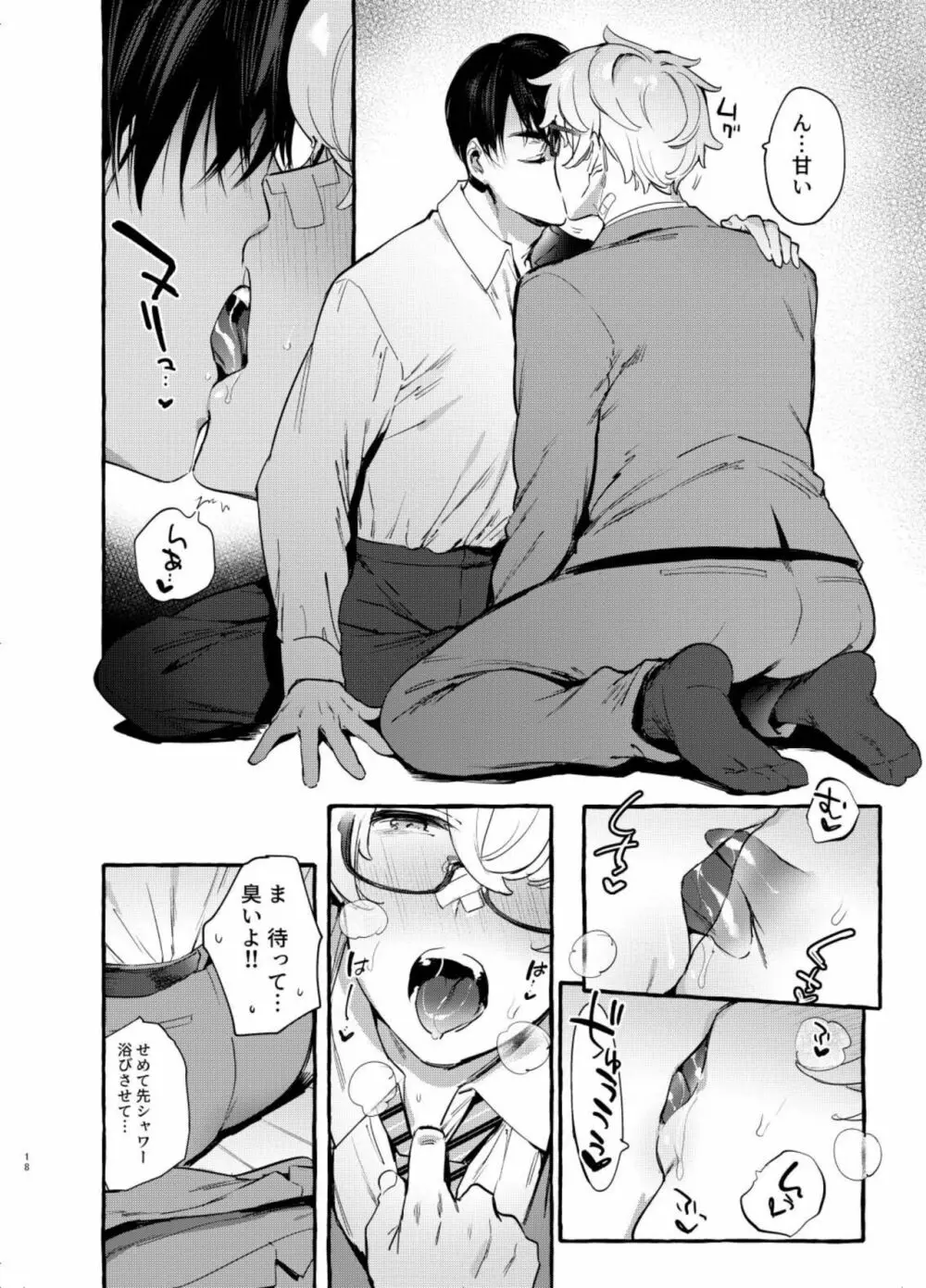 わんわんお父さん5 Page.20