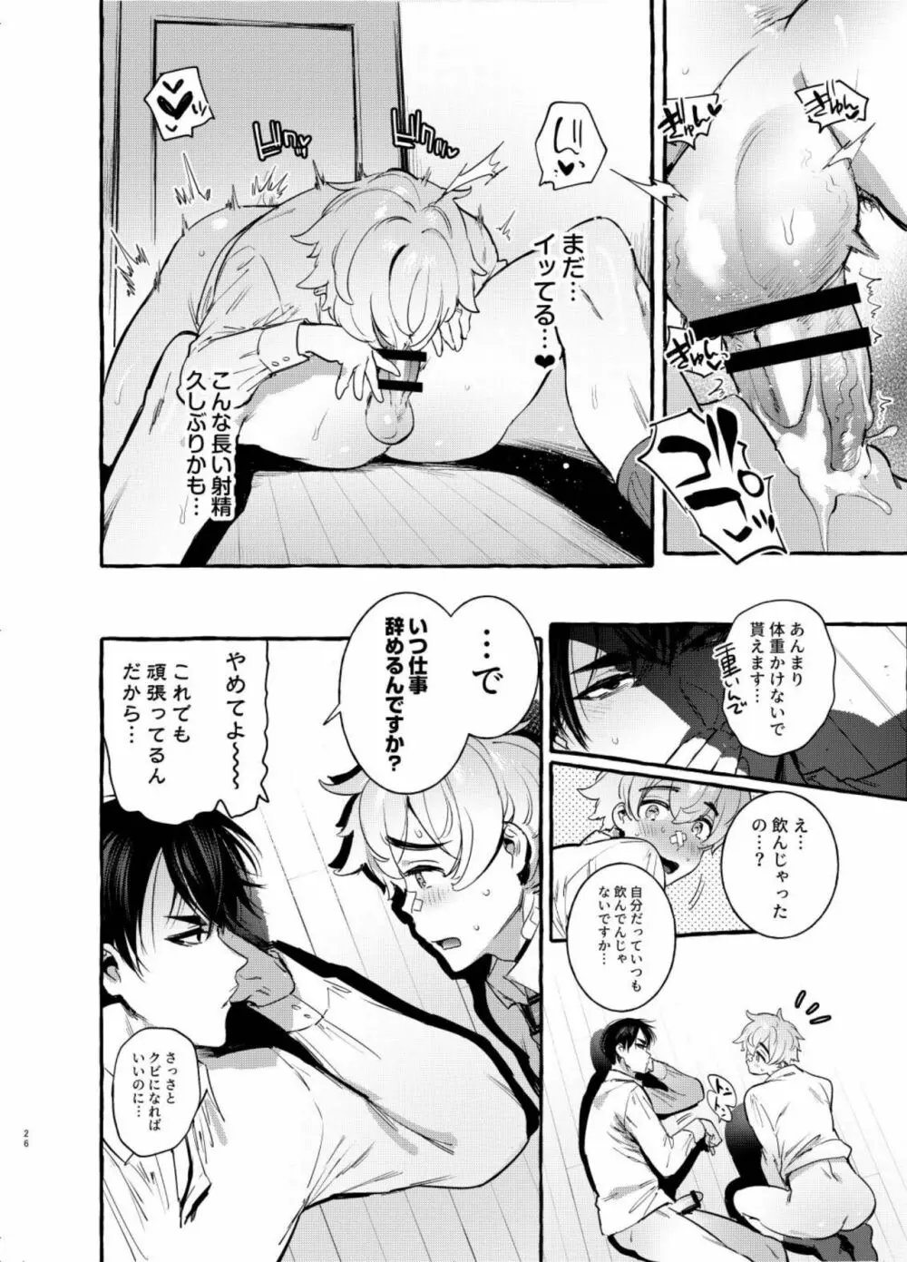 わんわんお父さん5 Page.28