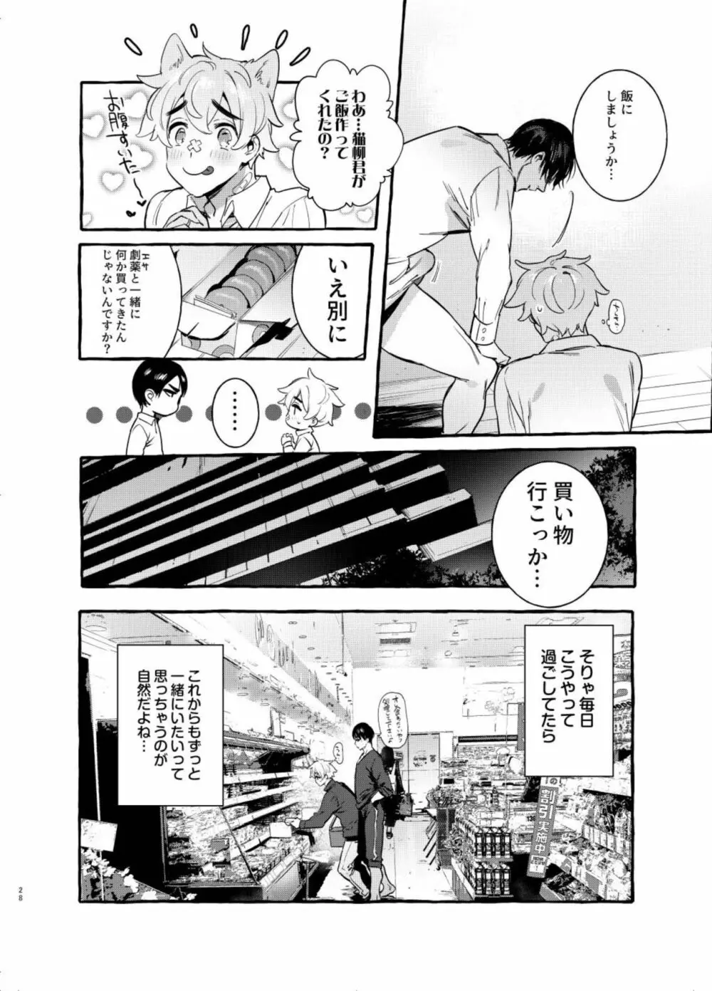 わんわんお父さん5 Page.30