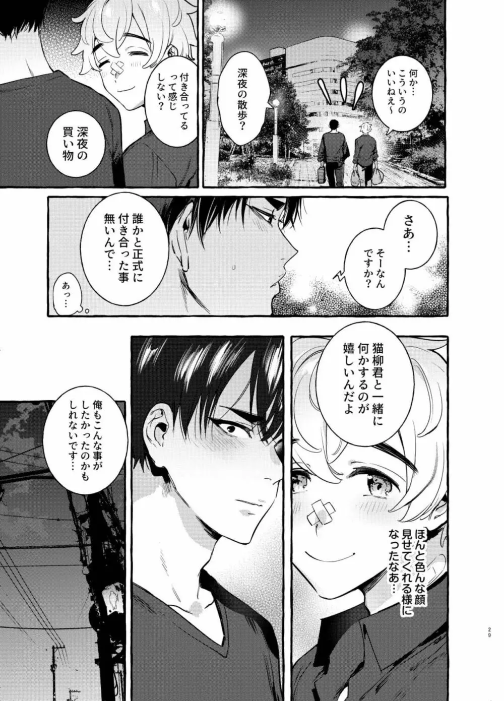 わんわんお父さん5 Page.31