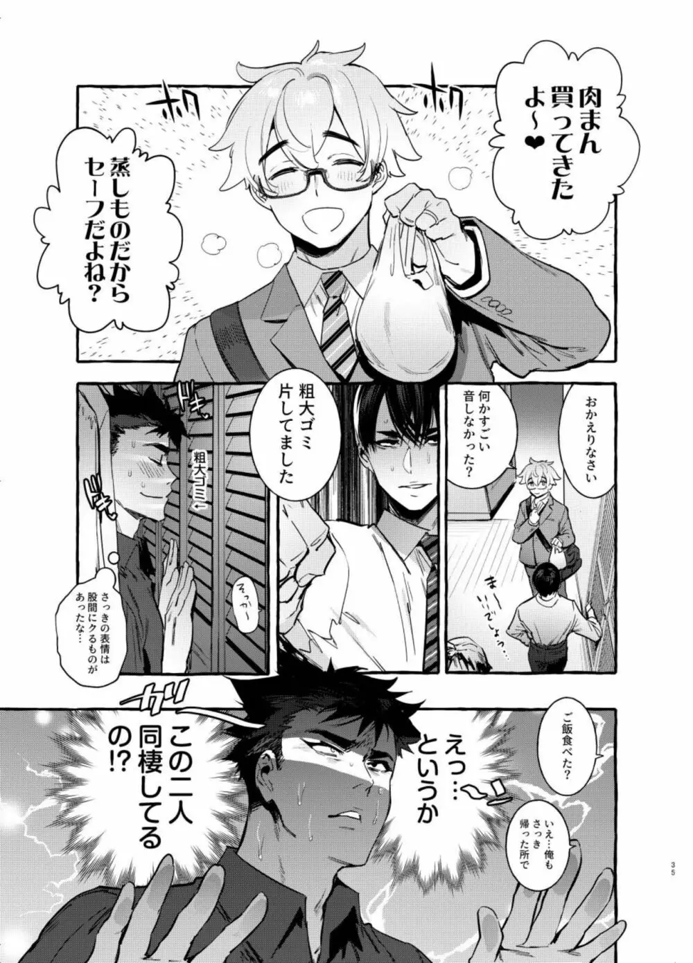 わんわんお父さん5 Page.37