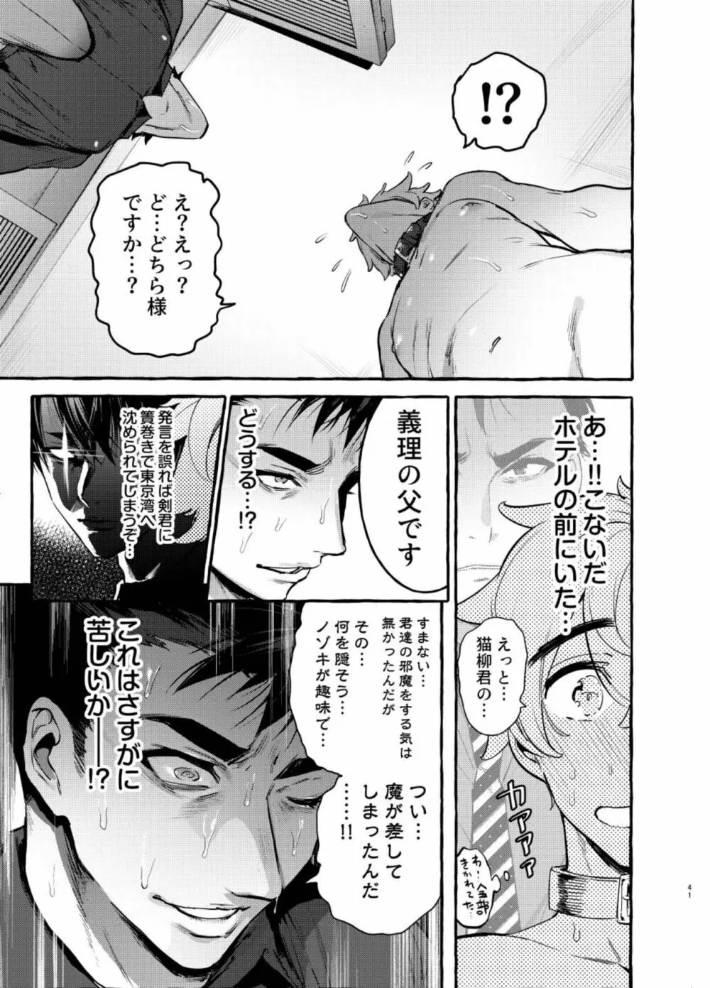 わんわんお父さん5 Page.43