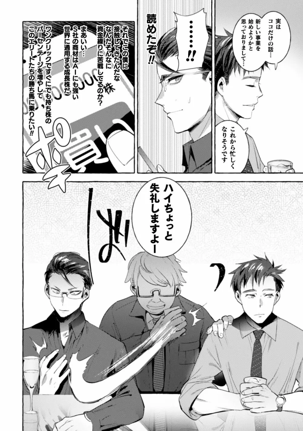 淫獄タワーマンション3～イキリメガネVS巨根管理人～ Page.14