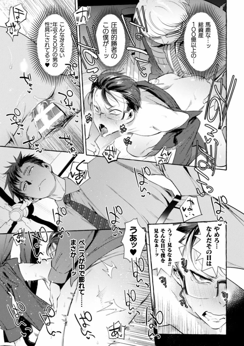 淫獄タワーマンション3～イキリメガネVS巨根管理人～ Page.23