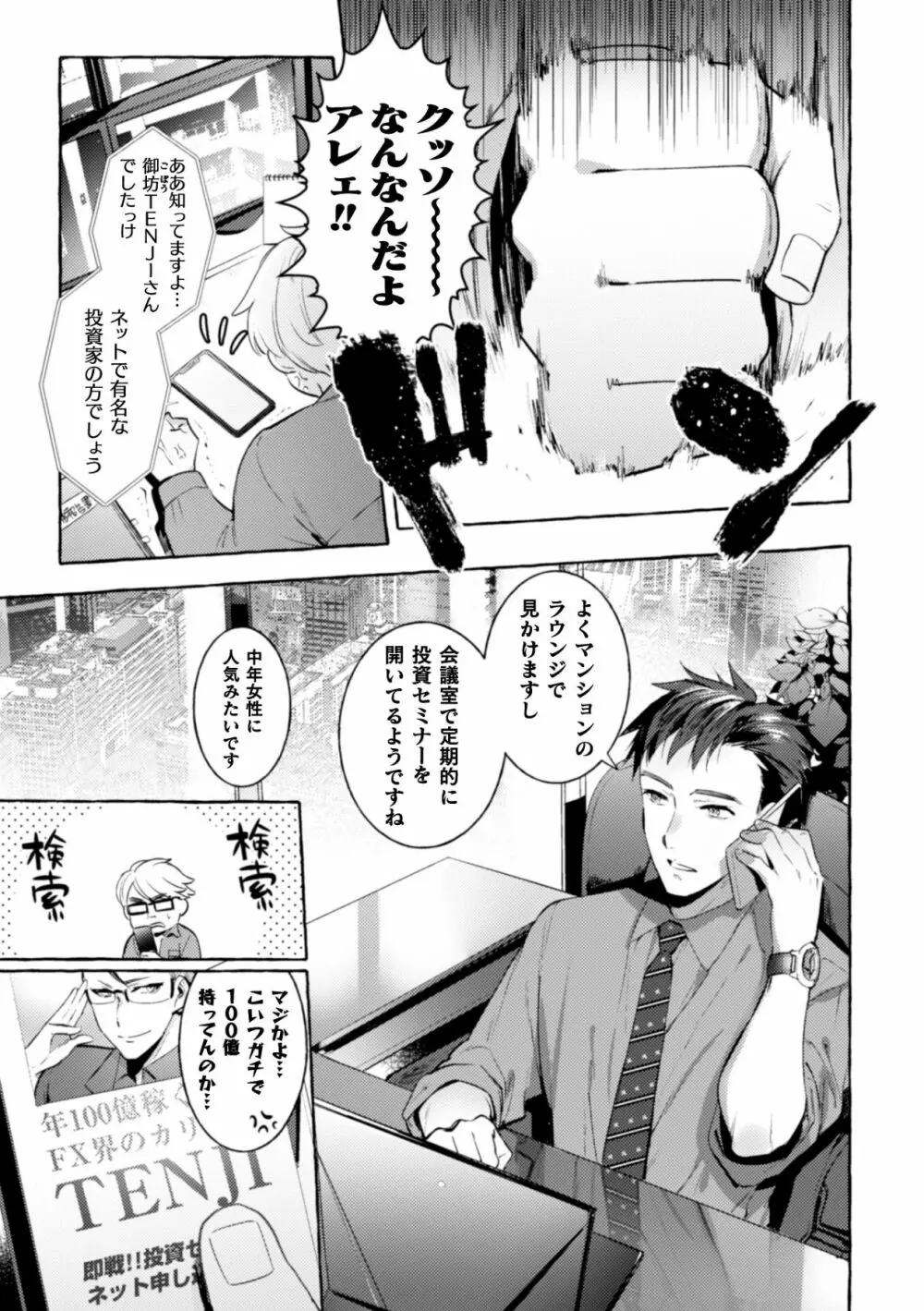 淫獄タワーマンション3～イキリメガネVS巨根管理人～ Page.5