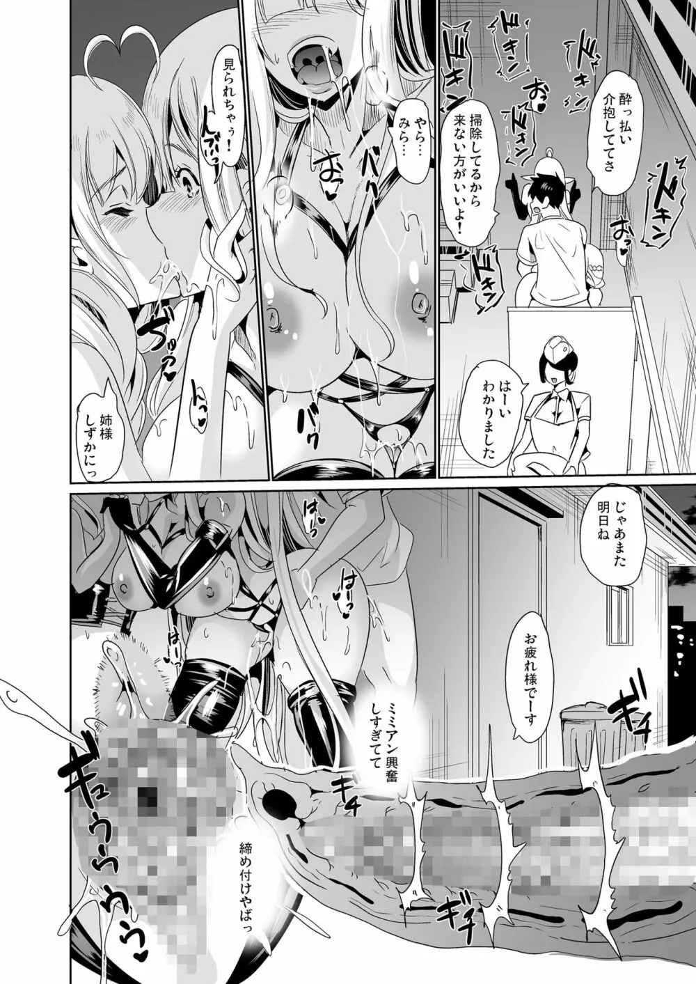 スケベエルフ姉妹、婚活に来る ~ハーレムレッスン~ Page.25