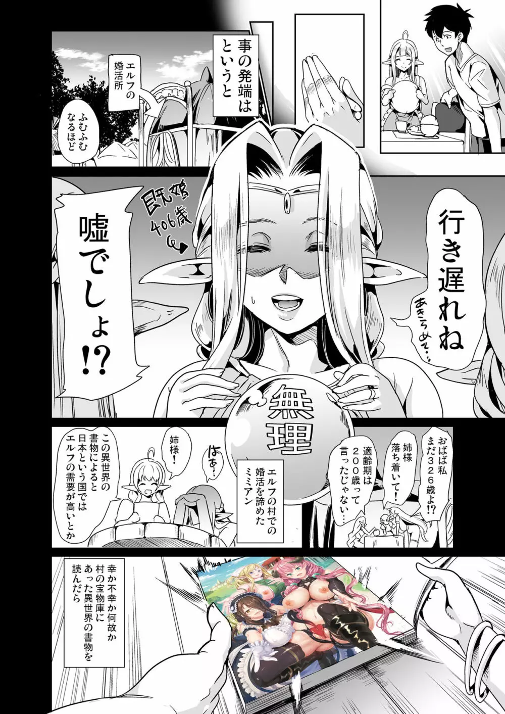 スケベエルフ姉妹、婚活に来る ~ハーレムレッスン~ Page.3