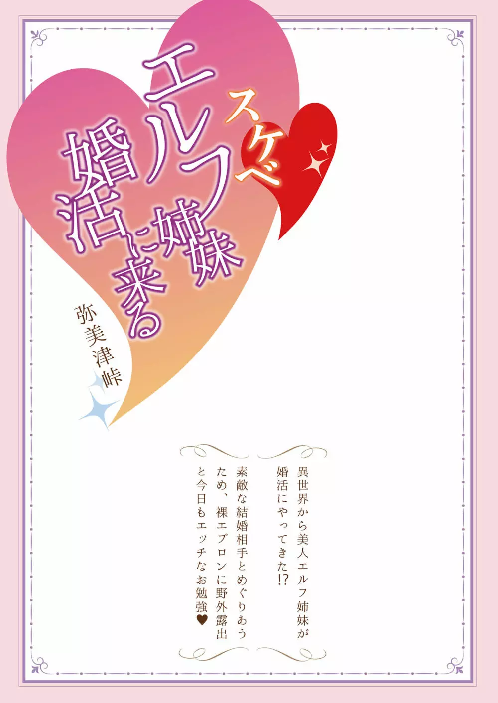 スケベエルフ姉妹、婚活に来る ~ハーレムレッスン~ Page.34