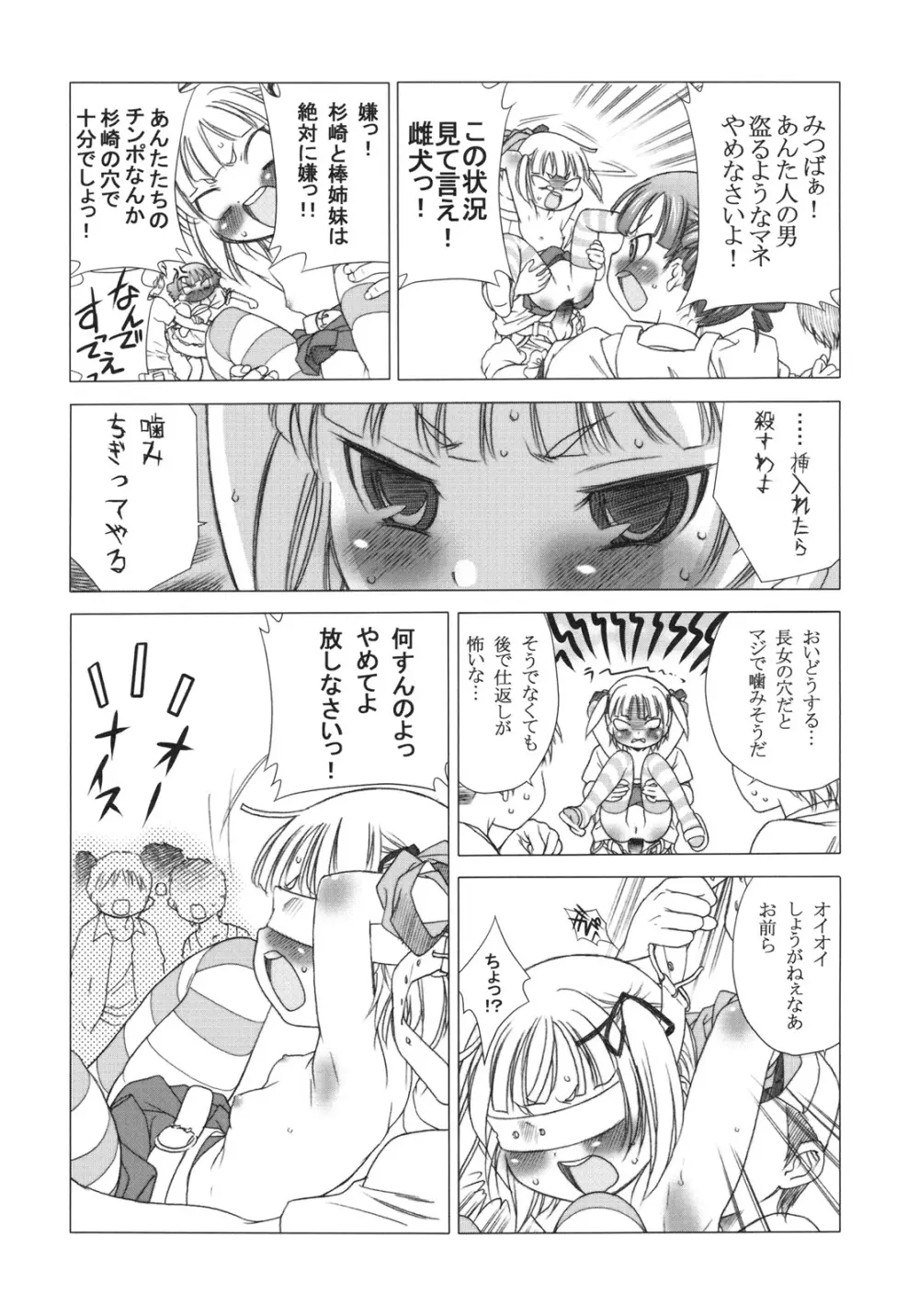 ありがたくおもいなさいよ Page.12