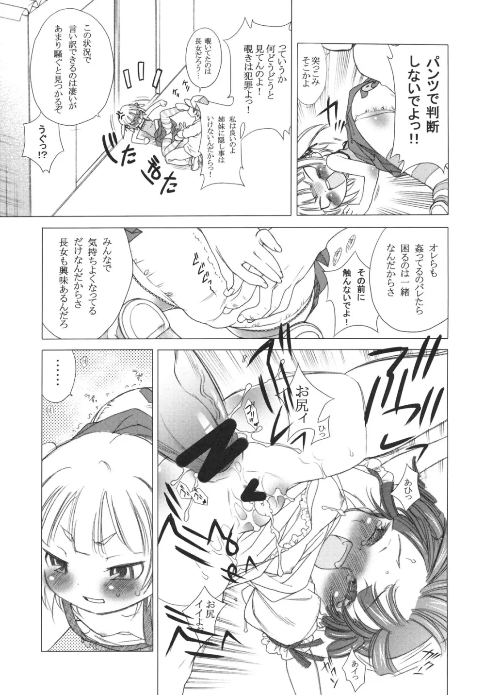 ありがたくおもいなさいよ Page.6