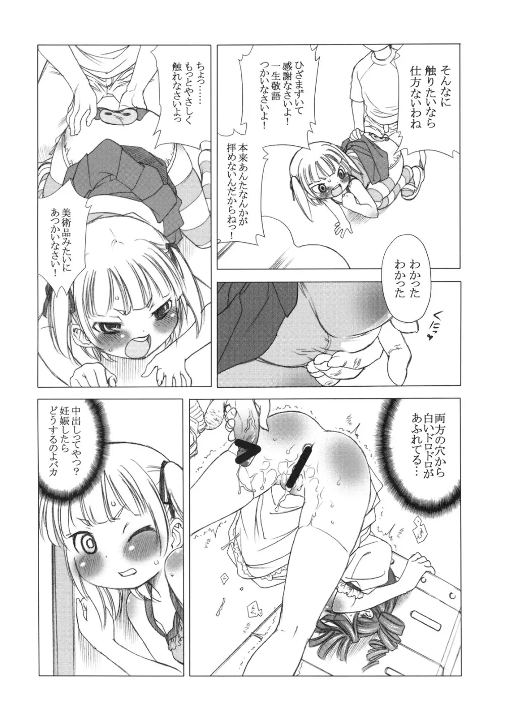 ありがたくおもいなさいよ Page.7