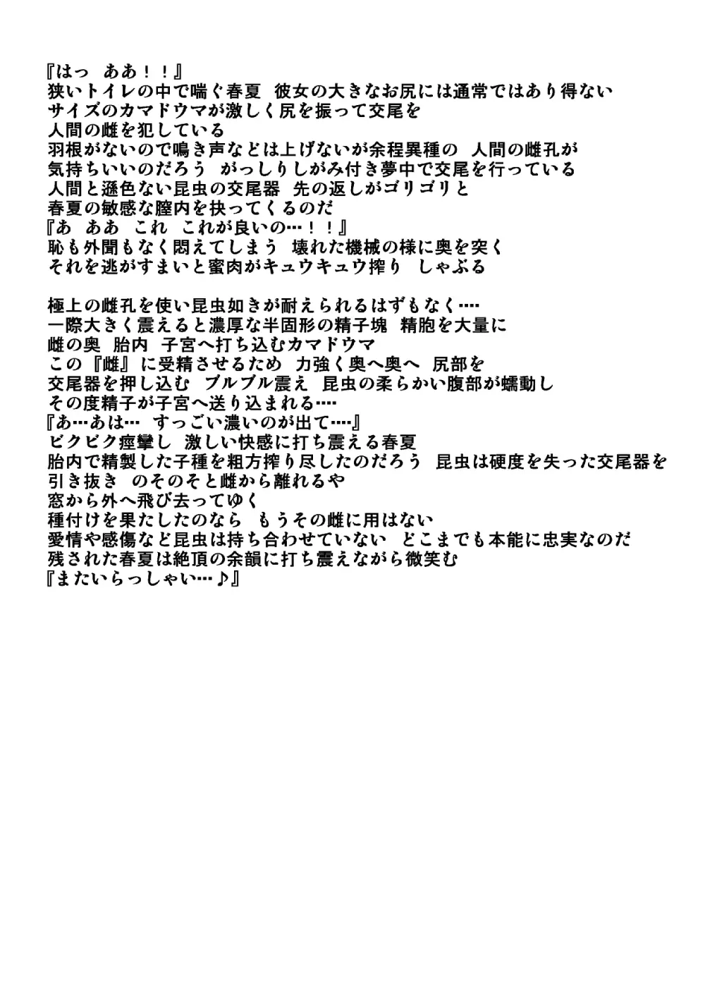 春夏蟲姦3 Page.11
