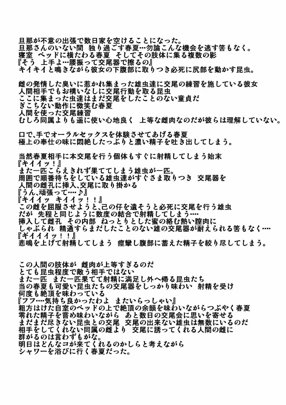 春夏蟲姦3 Page.13