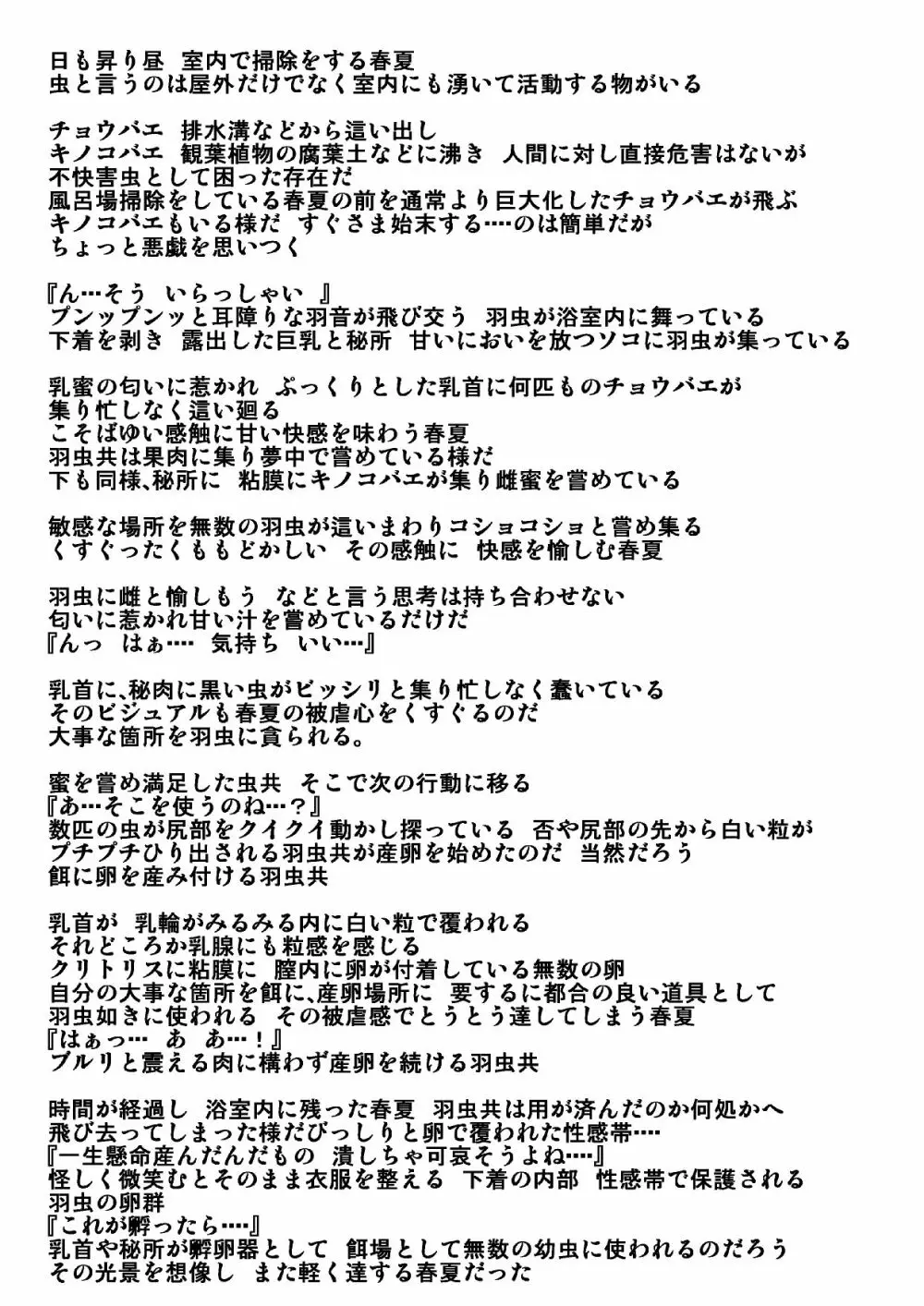 春夏蟲姦3 Page.8